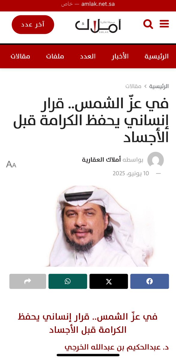 المحامي د. عبدالحكيم بن عبدالله الخرجي <a href="/Dr_alkharji/">المحامي د. عبدالحكيم بن عبدالله الخرجي</a> يكتب ل صحيفة أملاك العقارية <a href="/amlak_news/">صحيفة أملاك العقارية</a> عن قرار إنساني يحفظ الكرامة قبل الأجساد
استمتعوا ب قراءة مقال حقوق الإنسان في المملكة العربية السعودية

( قرار قد يبدو للوهلة الأولى إجراءً تنظيميًا، لكنه في الحقيقة يعكس أعلى درجات الوعي