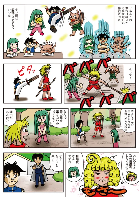 ヤマ作品「最弱の勇者」
ルルの里編9 第86話 「新たな修行」
ヤマ達の修行が続いた。厳しい修行のおかげで成長した。そして、氷鳥から新たな修行が出される!
#最弱の勇者
#ヤマ作品
#漫画が読めるハッシュタグ 