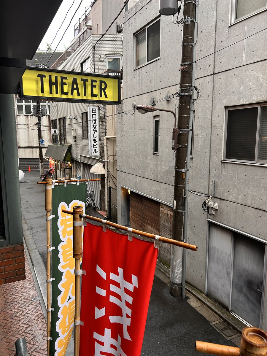 今日劇場入りしましたよ〜！！
お友達の舞台を観劇して以来の #浅草九劇 でした！
明後日からいよいよ本番！🔥❤️‍🔥🔥❤️‍🔥

お席をこれからご検討の方は13日の昼・夜公演がおすすめです！✨
是非来てください〜！

#yoowa
#LAST_EVER_EVE