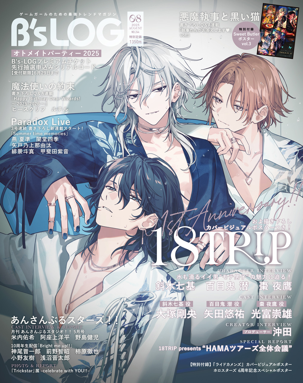 18TRIP エイトリ B's-LOG ビズログ 8月号 棗夜鷹 Amazon.co.jp: B's-LOG ビーズログ 8月号 18TRIP エイトリ