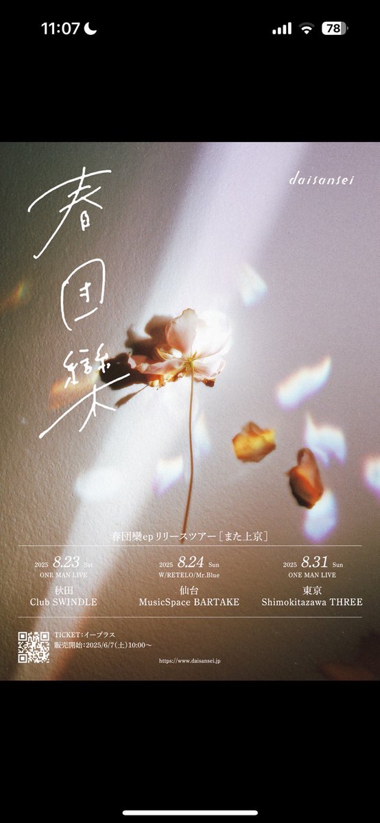 RETELO_official's tweet photo. next...

2025.08.24(日)仙台

daisansei 
"春団欒 ep" Release Tour 『また上京』

📍 MusicSpace BARTAKE
⏰OPEN/15:30 START/16:00
🎫¥3000＋(1D)

daisansei 
https://t.co/WBONFOE6Qy
RETELO

https://t.co/3VOHLj4F2f https://t.co/k3OkSyawxZ