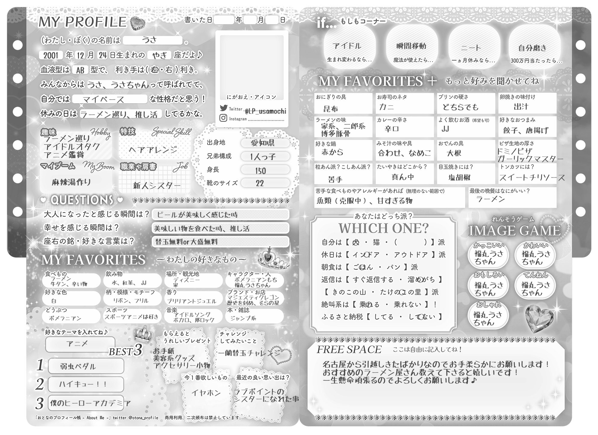 輝く高品質な プロフ帳書いた X / Search - その他