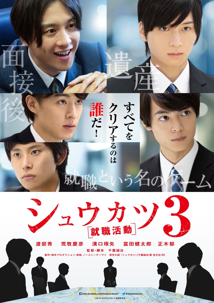 shukatsumovie's tweet photo. 【シュウカツ シリーズ】DVD再販中‼️

#シュウカツ 1販売サイト(〜6/30)
https://t.co/0RyLdQy1Fu

シュウカツ2
https://t.co/IG5mx0btbx

シュウカツ3
https://t.co/M8Em8xueoc

シュウカツ4(豪華版)
https://t.co/veQZUSBE3Y

#渡部秀 #桜田通 #廣瀬智紀 #横浜流星 #染谷俊之 #荒牧慶彦 #梅津瑞樹 等 https://t.co/MhlF3qt0nd