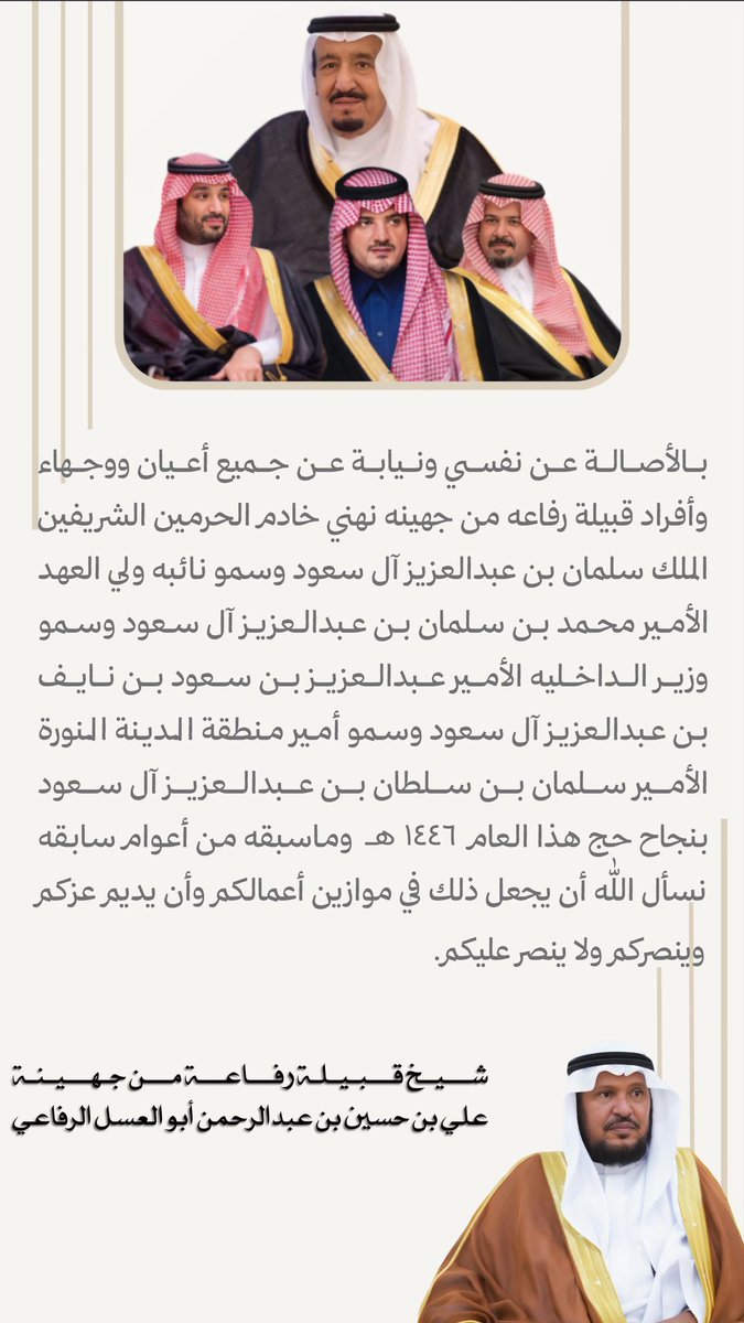 علي حسين أبو العسل الرفاعي الجهني (@alirifai1410) on Twitter photo 