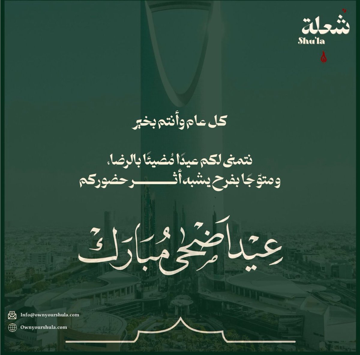 نتمنى لكم عيدًا مباركًا
 تتّسع فيه الرؤية، وتشتعل فيه الأحلام، ويزهر فيه الطموح.

كل عام وأنتم بخير ✨