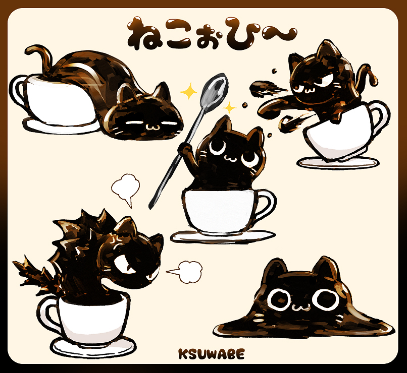 ねこぉひ～