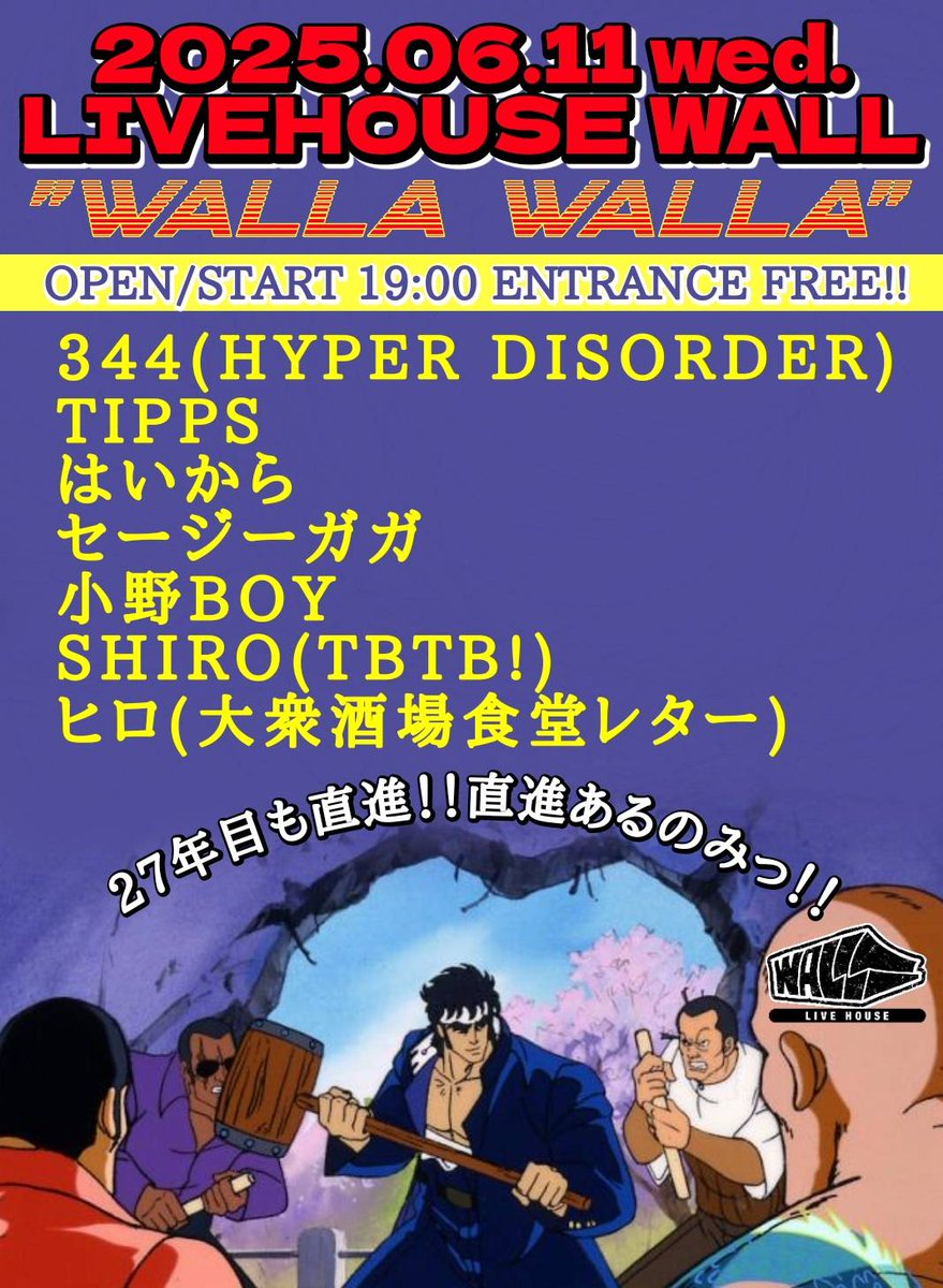 haikarawowosawa's tweet photo. 6月11日　初台WALL
OPEN/START　19：00 https://t.co/5wwF4oKQHp