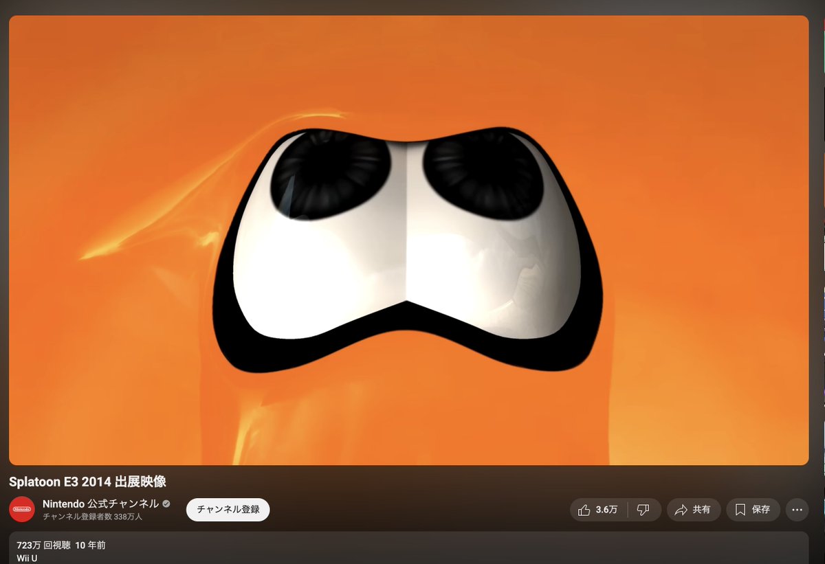 これしかもあの伝説の「Splatoon E3 2014 出展映像」が現地で公開されたのが11年前の今日（2014年6月10日）らしい