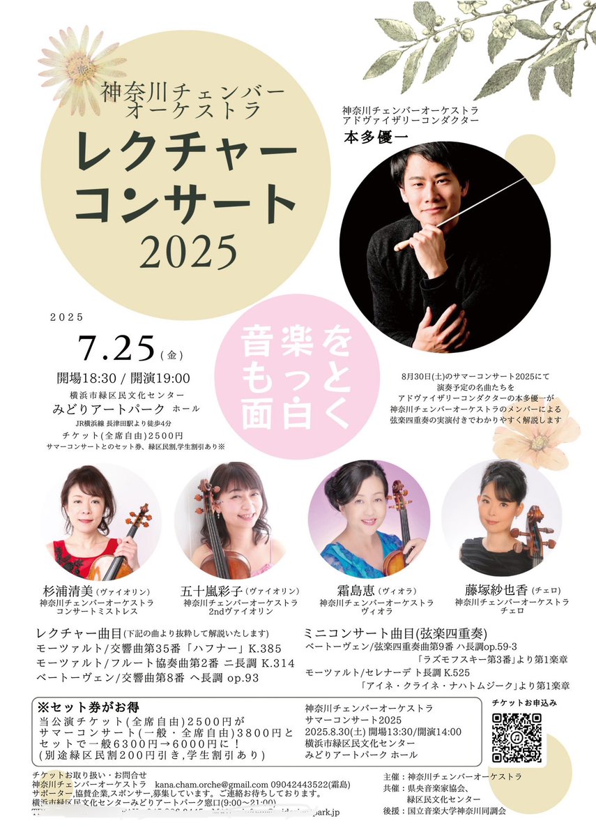 ChamOrche's tweet photo. 【お詫び】
レクチャーコンサートのチラシに
本番会場（みどりアートパーク）の電話番号、メールアドレスが問合せ先として記載されていましたが、掲載ミスでした。
チケット��入はみどりアートパーク窓口でも扱っていますが、電話問合せ等はしないようにお願いします。 https://t.co/tWnDpnIMrd