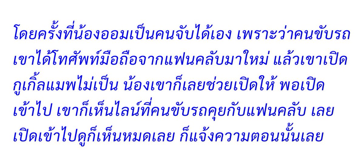KMayaKwangbae's tweet photo. สงสารน้อง🥲
แม่ก้อยบอกว่า “เรื่องที่มีซาแซงตามน้องเกิดขึ้นมาระยะหนึ่งแล้ว โดยการที่เขาจ้างคนขับรถของน้องออม “น้องออม จับได้เอง เพราะความเด็กดีอะแก คนขับรถใช้โทรศัพท์ใหม่ (ที่ได้มาจากการขายข้อมูล) อิคนขับใช้ไม่เป็น น้องออมเลยช่วยดูให้ เลยเจอแชทไลน์ที่คนขับคุยกับซาแซง
จากคนที่สดใสร่าเริง กลายเป็นคนค่อนข้างกังวน ไม่สบายบ่อย เดี๋ยวปวดหัว ปวดหู เขาเจอความกดดัน