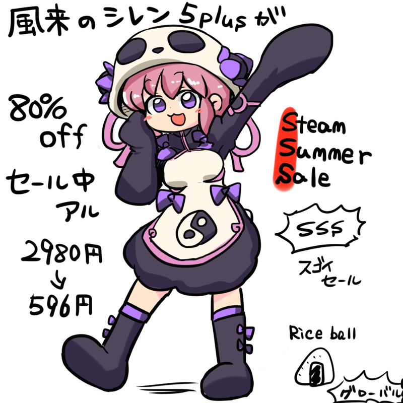 6/16までのスチームサマーセールスゴイセールの風来のシレンのキャラを描きました 