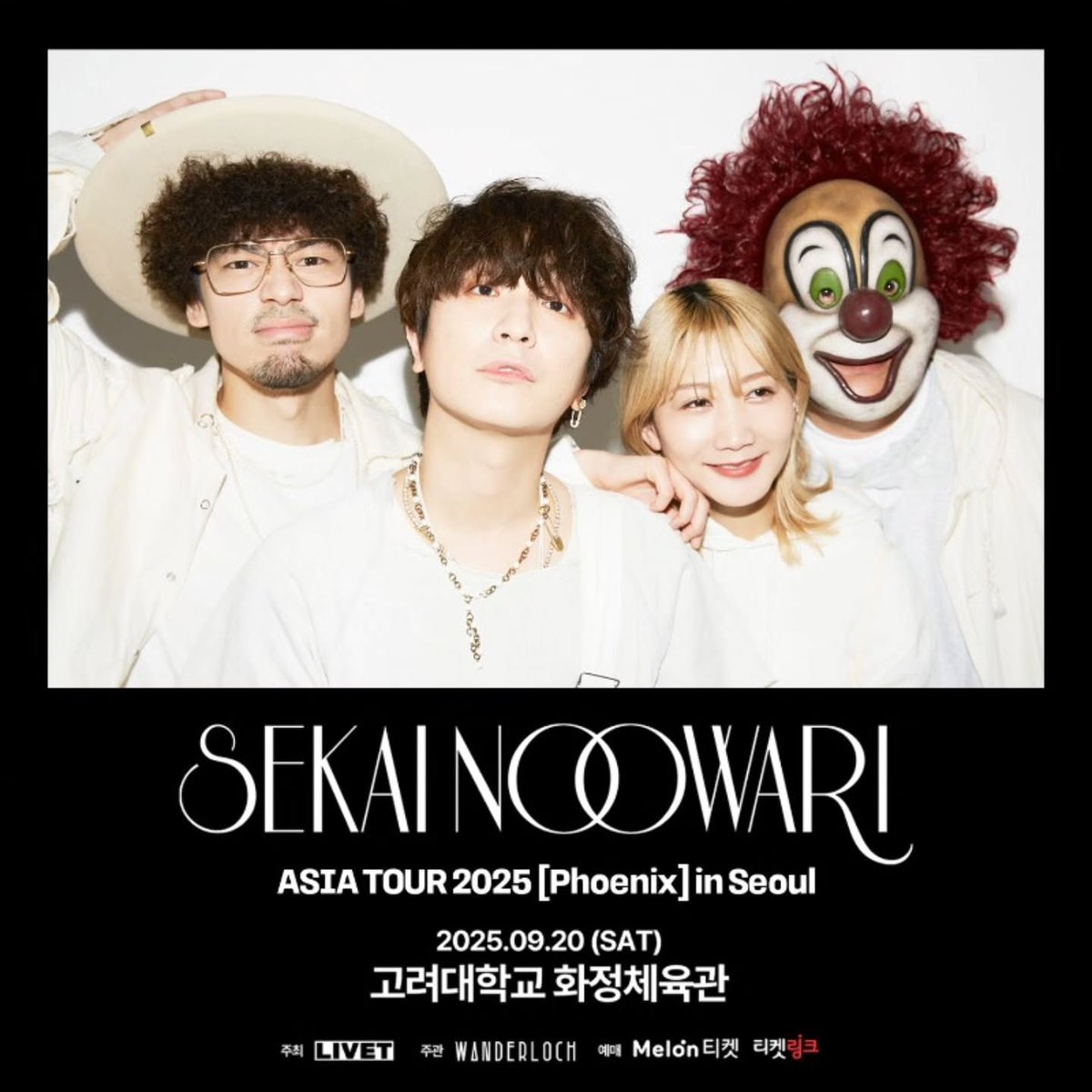 SEKAI NO OWARI 내한공연

공연 일정: 2025년 9월 20일 (토) 오후 7시
공연 장소: 고려대학교 화정체육관
티켓 가격: 전석 138,000원
티켓 오픈: 6월 19일 (목) 오후 8시
티켓 예매: 멜론티켓, 티켓링크

#세카이노오와리 #SEKAINOOWARI #내한공연