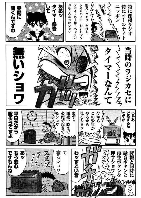 「深夜2時に一瞬起きて、テープを手動でひっくり返して寝る」 