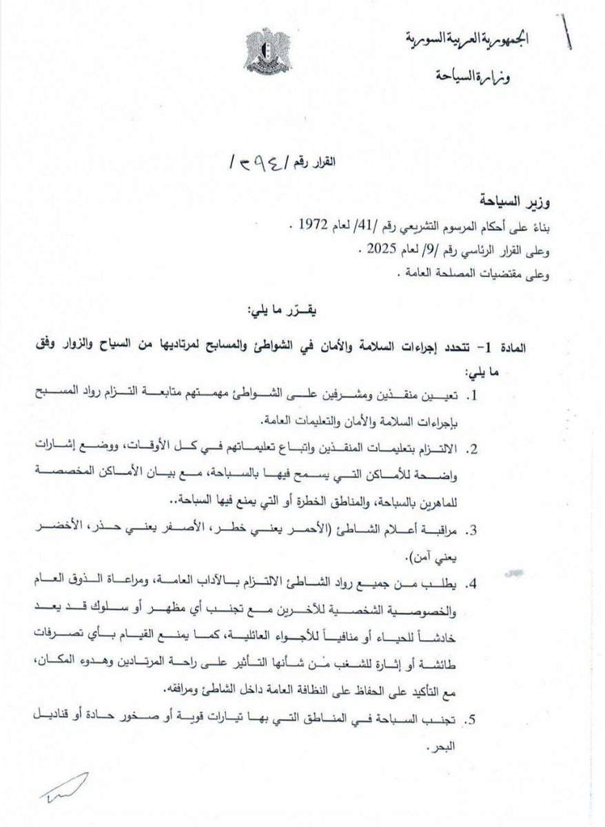 RoaaWarStudies's tweet photo. وفي سوريا...

يمنع على النساء السباحة بالبكيني إلا في المنتجعات الفاخرة والفنادق 4 نجوم.

القرار 👇 https://t.co/9IjAByyQQ1