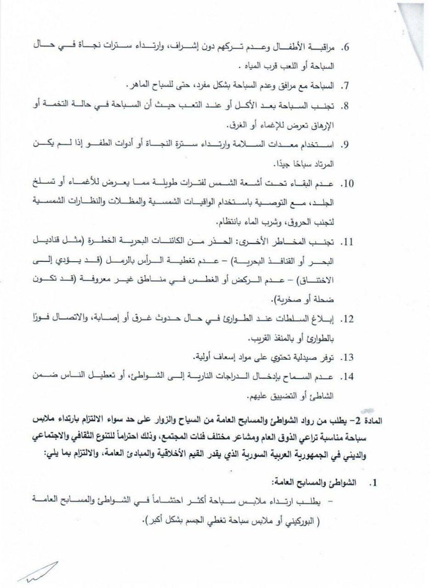 RoaaWarStudies's tweet photo. وفي سوريا...

يمنع على النساء السباحة بالبكيني إلا في المنتجعات الفاخرة والفنادق 4 نجوم.

القرار 👇 https://t.co/9IjAByyQQ1