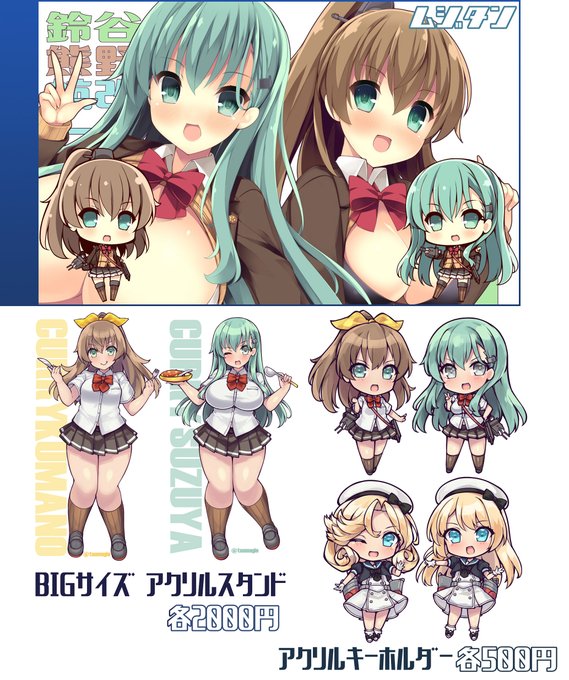 6月22日に神戸国際会議場で開催される艦これオンリー「フリートドック神戸」に【新開地-19】むじたんでサークル参加します! 新作は夏の鈴谷&amp;熊野アクスタ+アクキーに加えてジャーヴィス&amp;ジェーナスアクキーを持っていきます。 間に合えば夏コミ前の準備本も…! #フリートドック神戸 #FD神戸