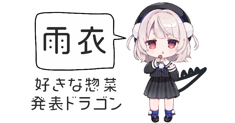 110_mia_'s tweet photo. 【雨衣】好きな惣菜発表ドラゴン (Cover)

https://t.co/30FNBYLNi2
#雨衣のおうた #雨衣 #VoiSona #Cover