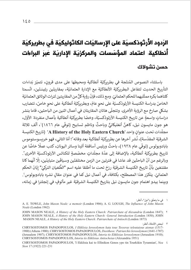 It is a pleasure to see that my first piece in Arabic has been published by the University of Balamand Press.