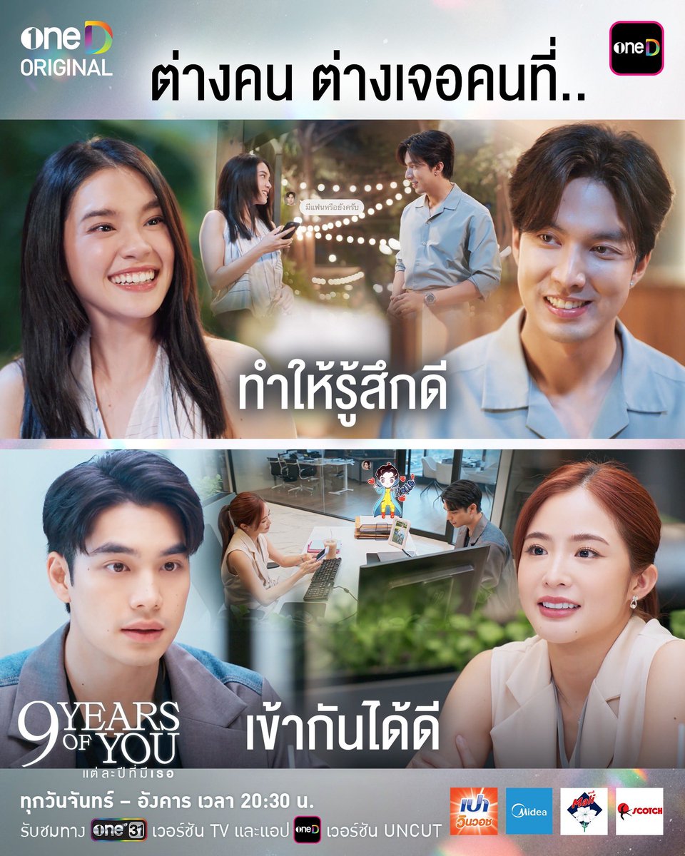 onehdthailand's tweet photo. คนหนึ่งก็ทำให้รู้สึกดี อีกคนหนึ่งก็เข้ากันได้ดี 
เอายังไงดีละทีนี้ ต้องแจกชูชีพชาวเรือ #รัณดาว ไหมนะ

#9YearsOfYouEp2
ทุกวันจันทร์ - อังคาร เวลา 20:30 น.
9 ปี 9 ตอน ห้ามพลาด!

รับชมทาง
📺 ช่องวัน 31 เวอร์ชัน TV
📲 แอป oneD เวอร์ชัน UNCUT

#9YearsOfYou #แต่ละปีที่มีเธอ https://t.co/ENpFJ6luiR