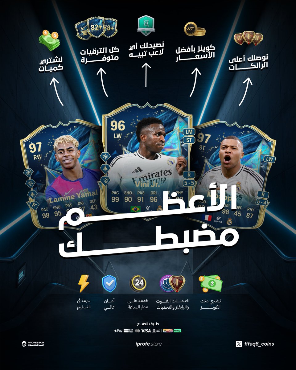 جاهزين لكل طلباتك 🐐

جميع الخدمات موفرينها لك وبدعم على مدار الساعة ⏰!

محترفين معتمدين للفوت و الرايفلز في كل وقت 💪

أسرع وآمن شحن في المنصة والمليون توصلك في دقايق ⚡️

وبضمان كامل المدة ولمدة أسبوع كامل 🥶!

تقدر تقسط كل خدماتك معنا ✅

iprofe.store