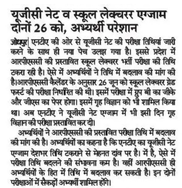 DrHeeralmeena's tweet photo. मेरी मुख्यमंत्री भजनलाल जी माँग है कि फर्स्ट ग्रेड और यूजीसी नेट परीक्षा तिथि आपस में टकरा रहीं है ।

ऐसे में छात्र असमंजस की स्थिति में है और परेशान है,इसलिए बिना विलंब किये फर्स्ट ग्रेड की परीक्षा तिथि आगे बढ़ाये जिससे बेरोज़गार युवाओ के न्याय मिल सके।
 #First_Grade_स्थगित_करो https://t.co/ZKPi8zBZLS