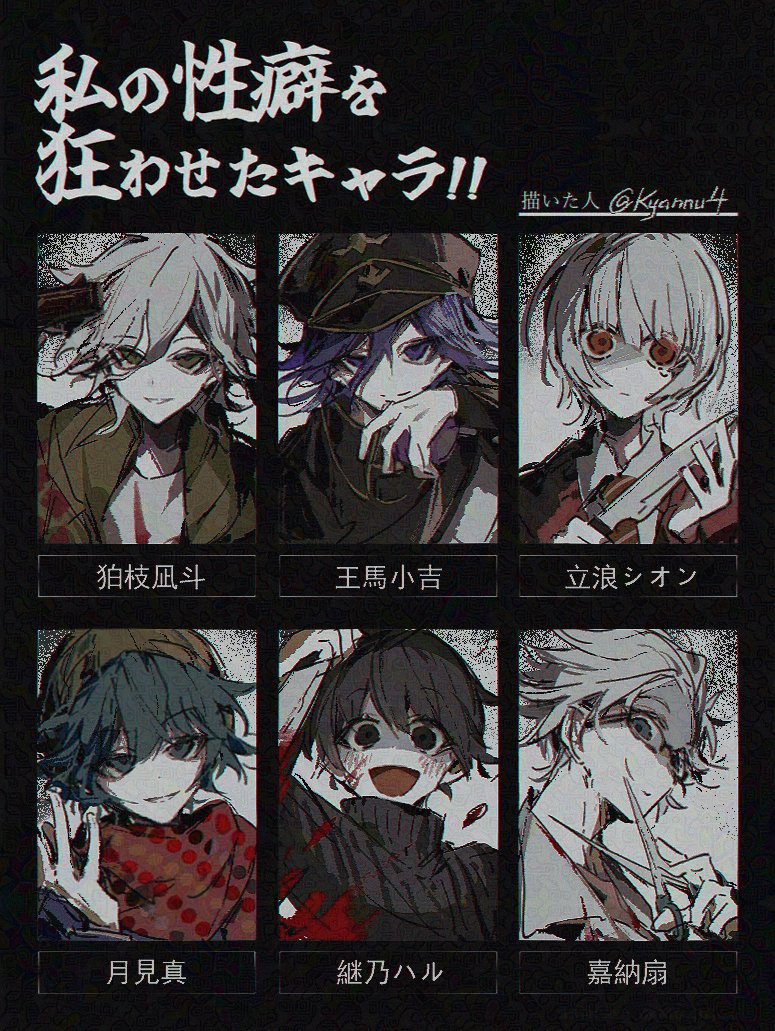 _(´ཀ`」 ∠)_

# 私の性癖を狂わせたキャラ