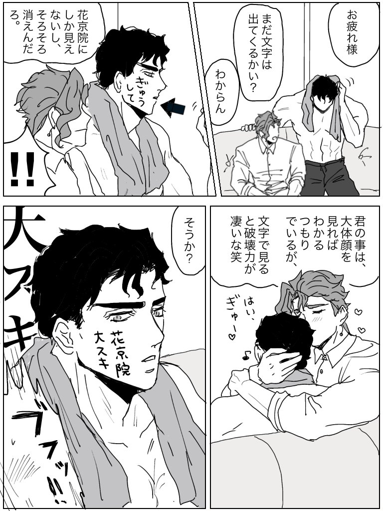 思っている事が顔に文字で出てしまう(好きな相手にしか見えない)suタンド攻撃だーーー！！！  #承花