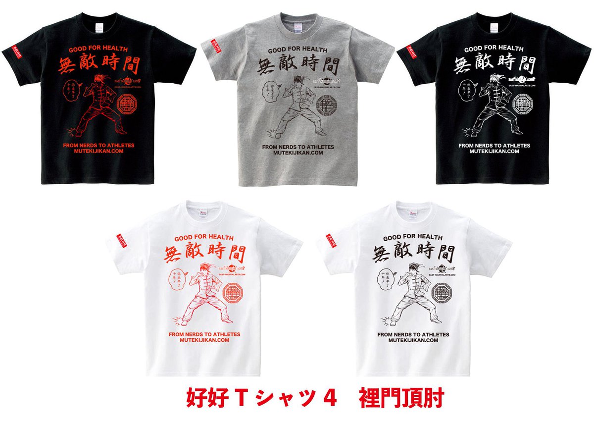 新作コラボの裡門頂肘シャツゲットしよう💪