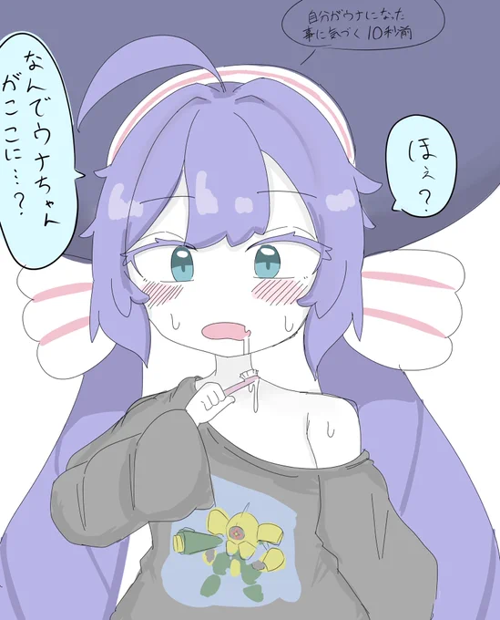 ウナニナール 