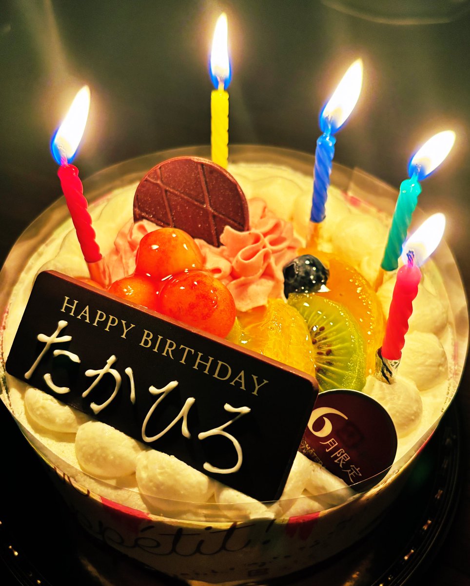 今年は無事に誕生日を迎えました☆
昨年は手術前でスルーだったので💧

メッセージ頂いた方々、ありがとうございました！
明日からぼちぼち頑張ります😄

さて、いつまで子供達に祝って貰えるかな。