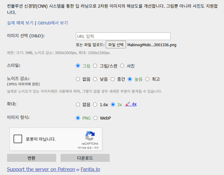 다들 아실거?같지만
모비노기 스샷 이미 찍었는데 화질 좀 구리거나 사양으로..인해 그러신 분들은.
요사이트 추천드립니다.
그 특유의계단 느낌을 매끈하게 해줘요 나름..,
저는 그림>높음이나 최고>확대는 크롭으로 쓰려고할때

일케 
waifu2x.net