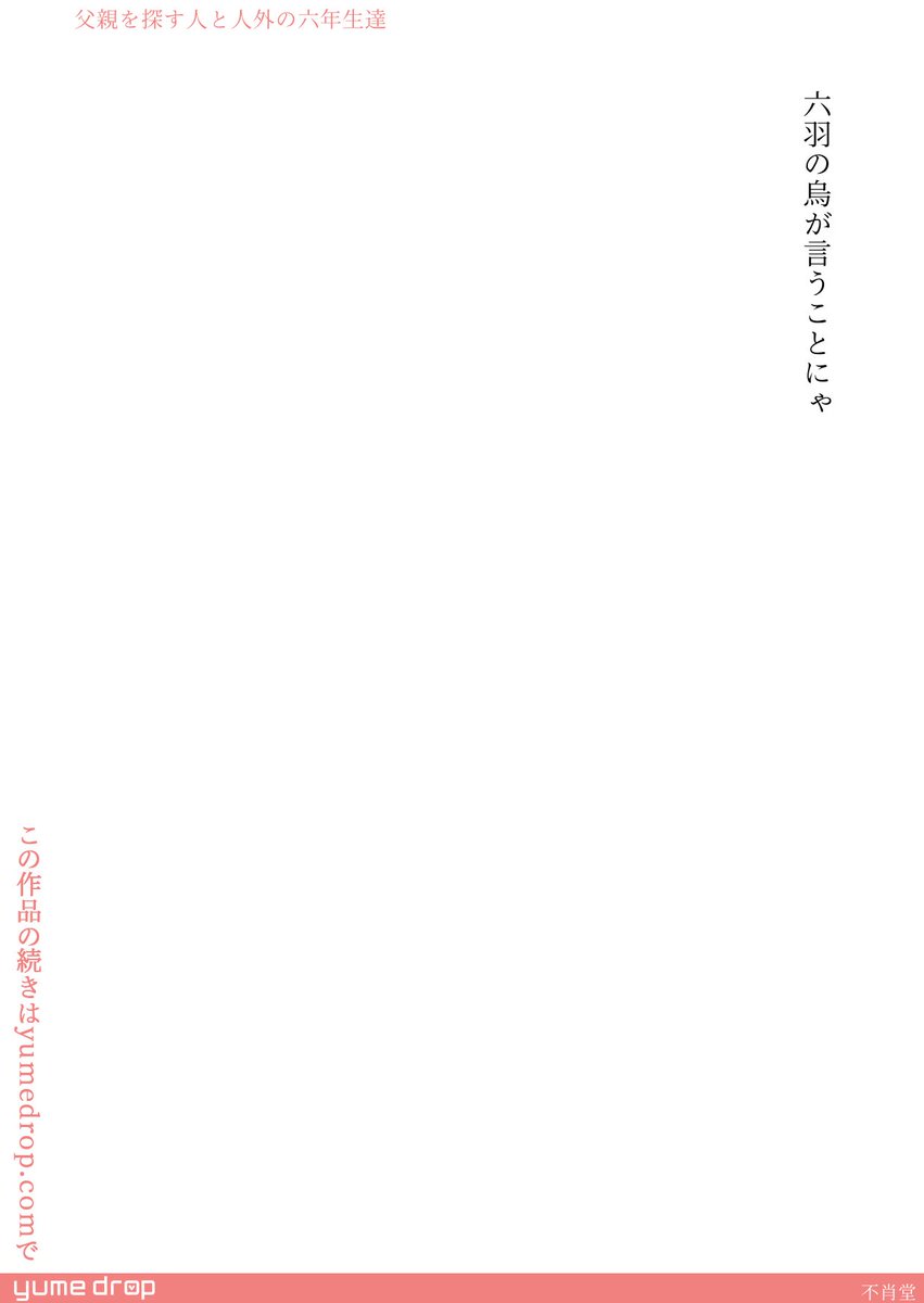 fushodo's tweet photo. 不肖堂/父親を探す人と人外の六年生達 
https://t.co/tv0Prwr4Ep #yumedrop #rkrn夢 #RKRNプラス https://t.co/17st51Lxid