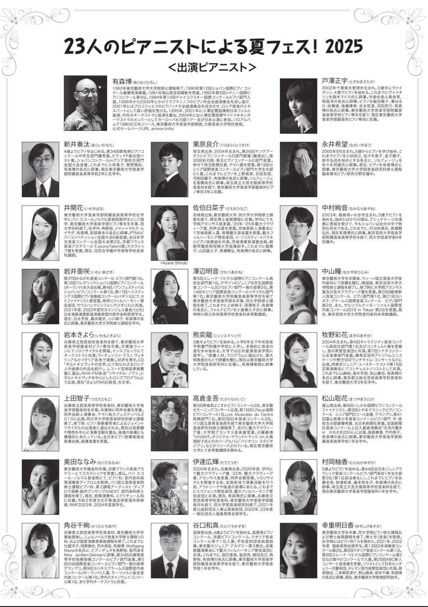 Hope_PfAni's tweet photo. 2025/08/03 ㈰ 朝から晩まで　@ベヒシュタイン・セントラム東京ザール

弊は、シューベルト交響曲8番と、R. シュトラウス『死と変容』に参加します。チケットは、 pirosikiclub@gmail.com まで、お願いいたします
3枚目の写真は、サマポケの紬・ヴェンダースさんです

https://t.co/THknk9nGEh https://t.co/CFZHydS7HW