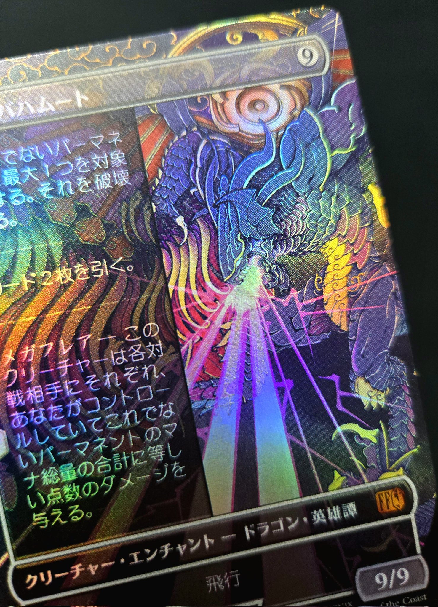 MTG】(JPN)(FOIL)(ボーダーレス) 召喚:バハムート(FIN) 無◇神話