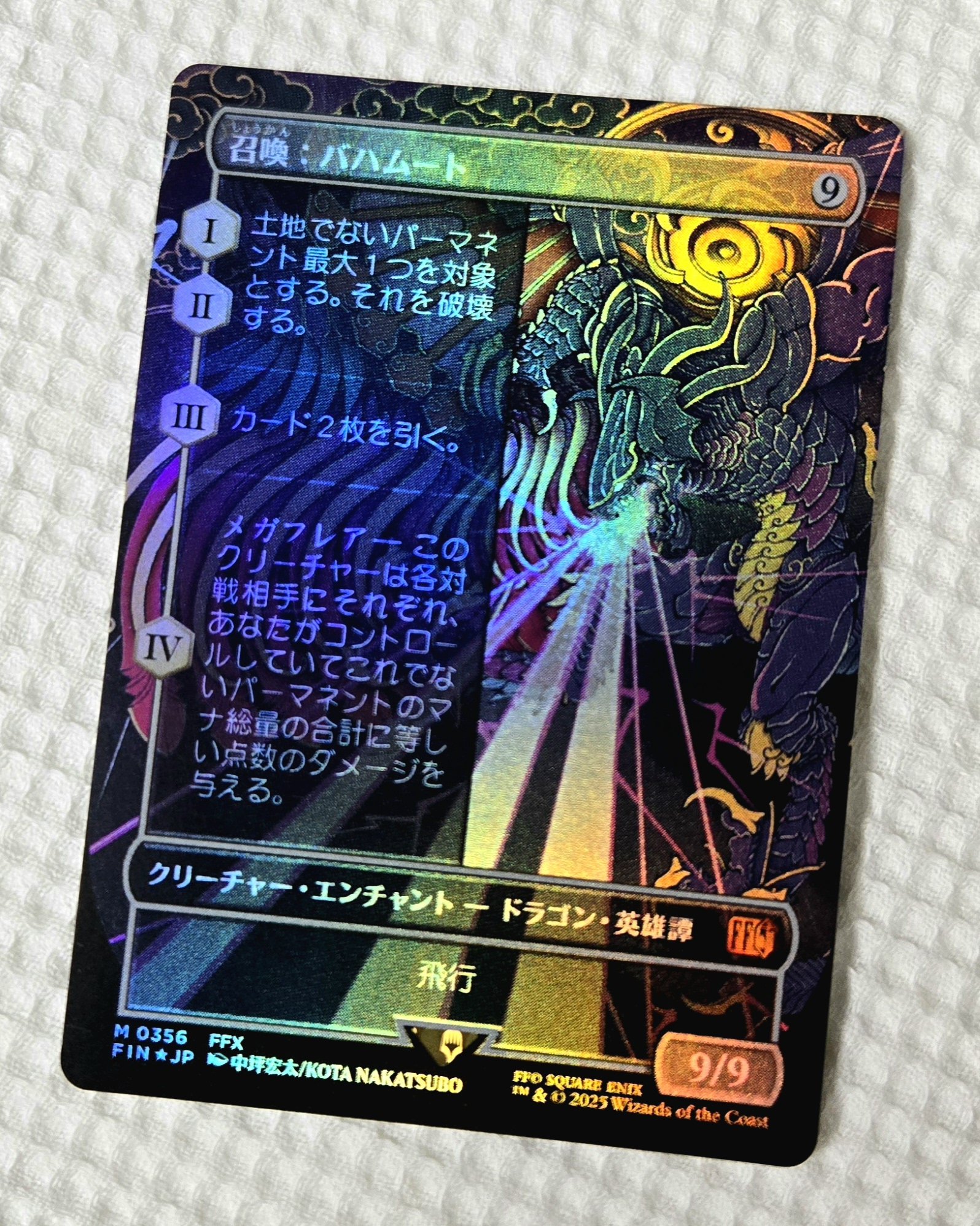 FOIL] 召喚：バハムート/Summon: Bahamut (全面アート版) 【日本