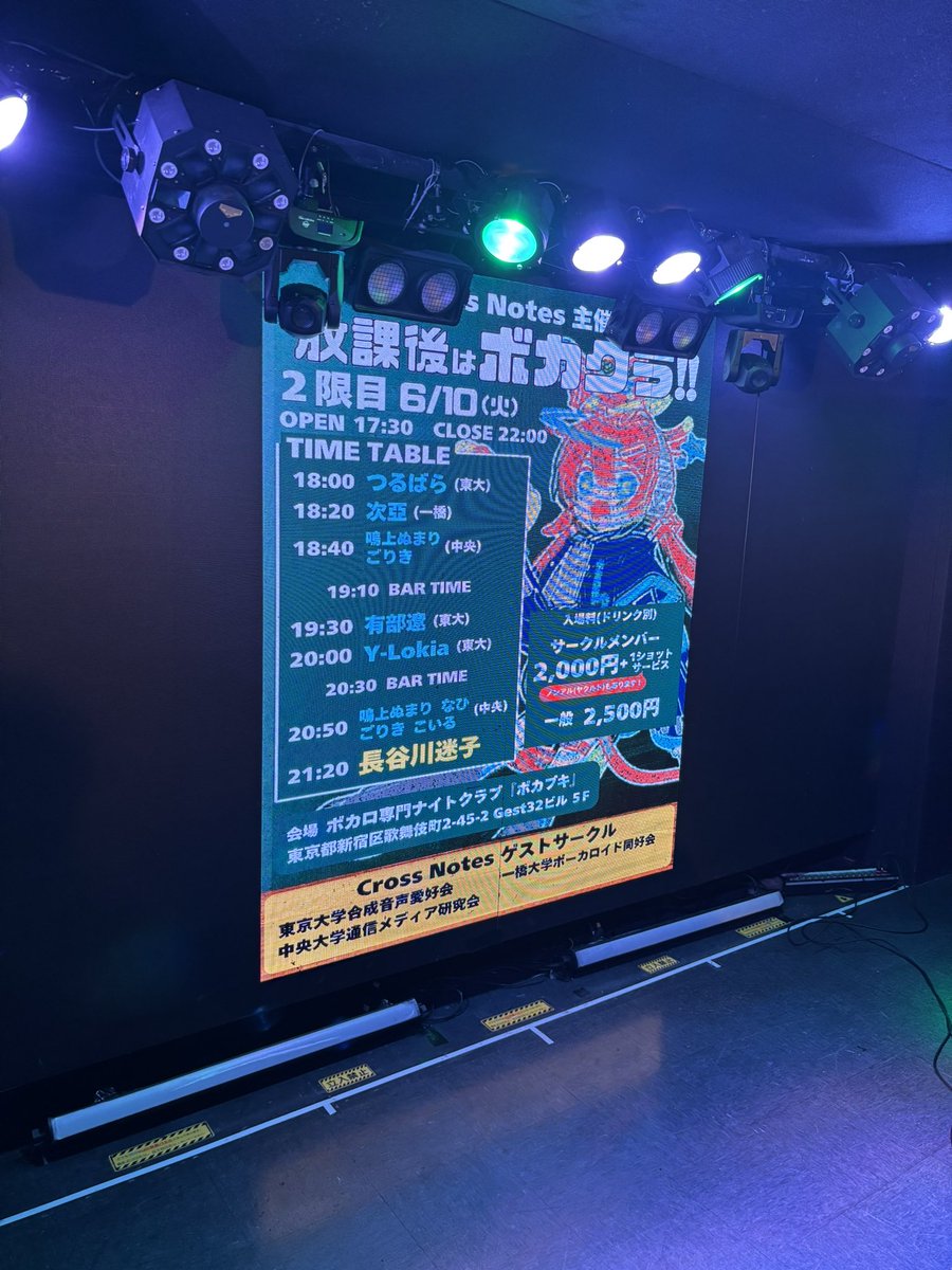 #放課後はボカクラ 
DJ・VJともにありがとうございました！
また次のイベントでお会いしましょう！