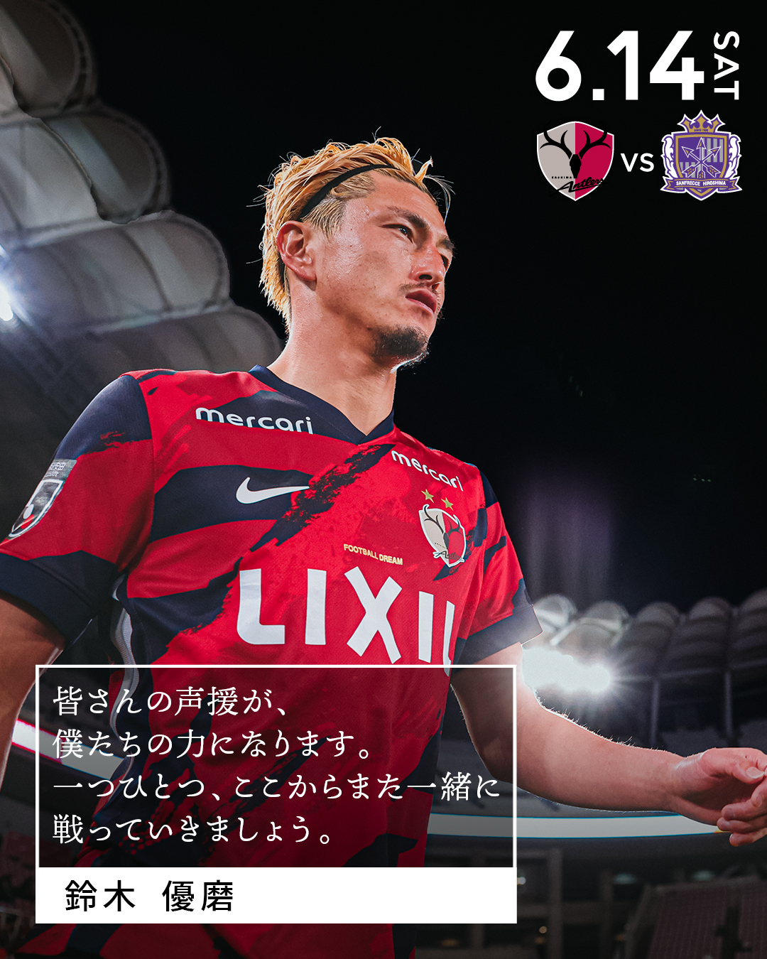 鹿島アントラーズ　 2024シーズンNIKEホームユニフォーム 知念慶 鹿島アントラーズ 2024 ホーム 半袖レプリカユニフォーム 13