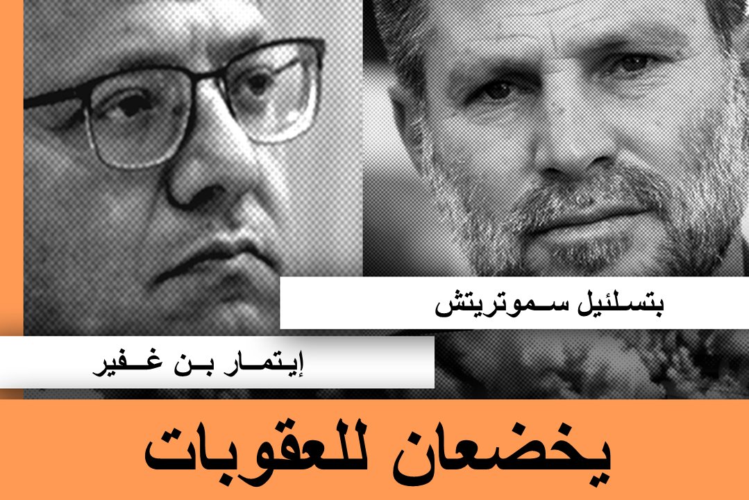حرض كل من إيتمار بن غفير وبتسلئيل سموتريتش على عنف المستوطنين المتطرفين، وارتكاب انتهاكات خطيرة لحقوق الفلسطينيين الإنسانية. خطاب المتطرفين هذا، الذي يدعو إلى التهجير القسري للفلسطينيين وإنشاء مستوطنات إسرائيلية جديدة، إنما هو خطاب مروع وخطير. وهذه الأفعال غير مقبولة.
