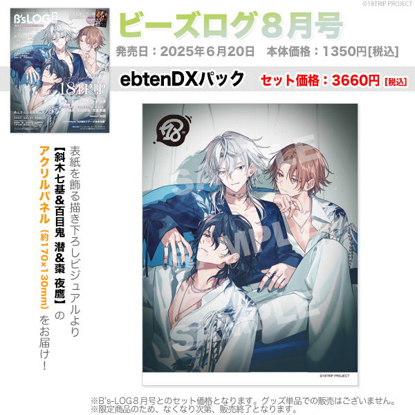 18TRIP エイトリ　大黒可不可　ビーズログ　B's-LOG ビーズログ (B's-LOG) on X: 