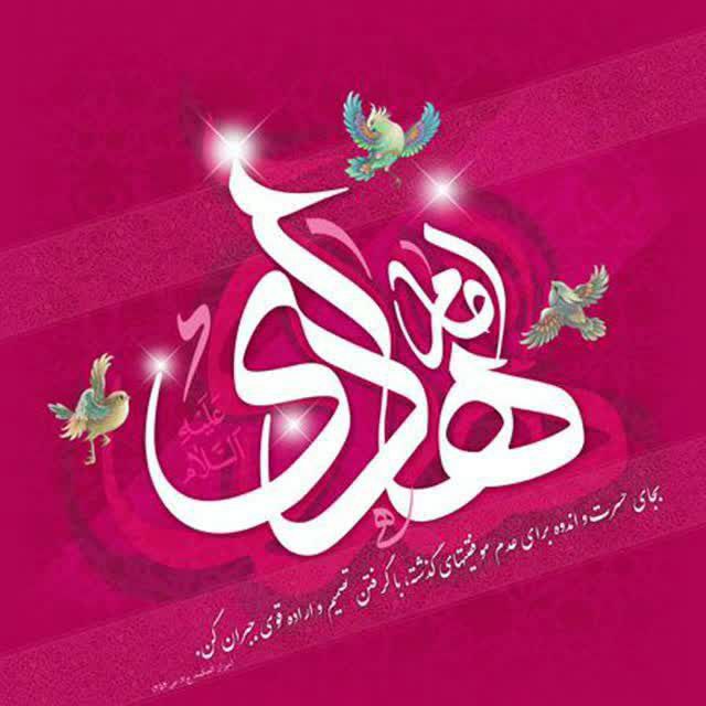 اذکُر حَسَراتِ التَّفریطِ بِأَخذِ تَقدیمِ الحَزمِ
به جای حسرت و اندوه برای عدم موفقیت‌های گذشته، با گرفتن تصمیم و اراده قوی جبران کن. 
📚میزان الحکمة، ج. ۷، ص. ۴۵۴

میلاد #امام_هادی علیه السلام مبارک‌باد🌷