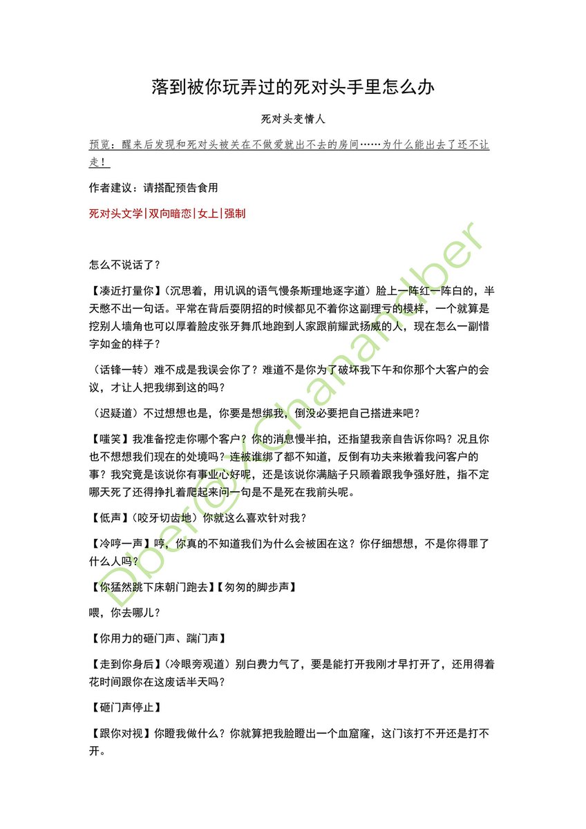 XChanandber's tweet photo. 《落到被你玩弄过的死对头手里怎么办》
醒来后发现和死对头被关在不做爱就出不去的房间……为什么能出去了还不让走！
⚠️排雷：死对头刚开始嘴很贱！

#死对头 #1i #一爱 #男喘台本 #双向暗恋 #女上位 #强制 
回收一下前阵子发的那个预告！ https://t.co/CNWQSey3Fy