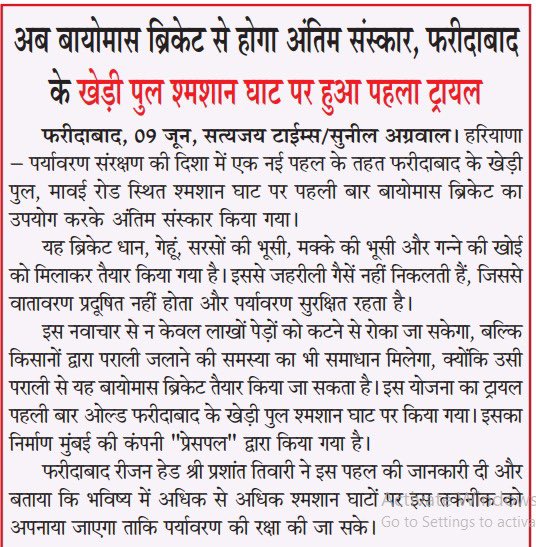 Lt Col Monish Ahuja (Retd) (@monish_ahuja) on Twitter photo <a href="/PRESPLdesk/">PRESPL</a> <a href="/MCF_Faridabad/">Municipal Corporation of Faridabad</a> <a href="/smartcityfbd/">Smart City Faridabad</a> <a href="/FBDPolice/">People’s Police - Faridabad Police</a> <a href="/SwachhFaridabad/">Swachh Faridabad</a> <a href="/cmohry/">CMO Haryana</a> <a href="/RajBhavanHry/">HARYANA RAJ BHAVAN</a> <a href="/csharyana/">Chief Secretary Haryana</a> <a href="/NayabSainiBJP/">Nayab Saini</a> <a href="/SatyajayT/">Satyajay Times</a> <a href="/times63519/">Satyajay Times</a> <a href="/moefcc/">MoEF&CC</a> <a href="/CPCB_OFFICIAL/">Central Pollution Control Board</a> <a href="/Haryana_spcb/">Haryana State Pollution Control Board</a> <a href="/mnreindia/">Ministry of New and Renewable Energy (MNRE)</a> <a href="/MinOfPower/">Ministry of Power</a> <a href="/mlkhattar/">Manohar Lal</a> <a href="/DiprHaryana/">DPR Haryana</a> <a href="/PIB_India/">PIB India</a> <a href="/narendramodi/">Narendra Modi</a> <a href="/narendramodi_in/">narendramodi_in</a> <a href="/CAQM_Official/">Commission for Air Quality Management</a> <a href="/CMODelhi/">CMO Delhi</a> Kudos Team <a href="/PRESPLdesk/">PRESPL</a>
This is really eco-friendly, cost effective & climate conscious with social acceptance & societal impact for #Enviornment & #Trees to be saved.
<a href="/TreesforStreets/">Trees for Streets</a> <a href="/Treesftf/">Trees for the Future</a> <a href="/OfTheTrees/">of the trees 🌿</a> <a href="/TreesforCities/">Trees for Cities</a> <a href="/BrokoliNetwork/">Brokoli™ - Trade & Plant Trees 🌳</a> <a href="/moefcc/">MoEF&CC</a> <a href="/MinOfPower/">Ministry of Power</a> <a href="/rashtrapatibhvn/">President of India</a> <a href="/PRESPLdesk/">PRESPL</a> <a href="/MCF_Faridabad/">Municipal Corporation of Faridabad</a> <a href="/smartcityfbd/">Smart City Faridabad</a> <a href="/FBDPolice/">People’s Police - Faridabad Police</a> <a href="/SwachhFaridabad/">Swachh Faridabad</a> <a href="/cmohry/">CMO Haryana</a> <a href="/RajBhavanHry/">HARYANA RAJ BHAVAN</a> <a href="/csharyana/">Chief Secretary Haryana</a> <a href="/NayabSainiBJP/">Nayab Saini</a> <a href="/SatyajayT/">Satyajay Times</a> <a href="/times63519/">Satyajay Times</a> <a href="/moefcc/">MoEF&CC</a> <a href="/CPCB_OFFICIAL/">Central Pollution Control Board</a> <a href="/Haryana_spcb/">Haryana State Pollution Control Board</a> <a href="/mnreindia/">Ministry of New and Renewable Energy (MNRE)</a> <a href="/MinOfPower/">Ministry of Power</a> <a href="/mlkhattar/">Manohar Lal</a> <a href="/DiprHaryana/">DPR Haryana</a> <a href="/PIB_India/">PIB India</a> <a href="/narendramodi/">Narendra Modi</a> <a href="/narendramodi_in/">narendramodi_in</a> <a href="/CAQM_Official/">Commission for Air Quality Management</a> <a href="/CMODelhi/">CMO Delhi</a> Kudos Team <a href="/PRESPLdesk/">PRESPL</a>
This is really eco-friendly, cost effective & climate conscious with social acceptance & societal impact for #Enviornment & #Trees to be saved.
<a href="/TreesforStreets/">Trees for Streets</a> <a href="/Treesftf/">Trees for the Future</a> <a href="/OfTheTrees/">of the trees 🌿</a> <a href="/TreesforCities/">Trees for Cities</a> <a href="/BrokoliNetwork/">Brokoli™ - Trade & Plant Trees 🌳</a> <a href="/moefcc/">MoEF&CC</a> <a href="/MinOfPower/">Ministry of Power</a> <a href="/rashtrapatibhvn/">President of India</a>
