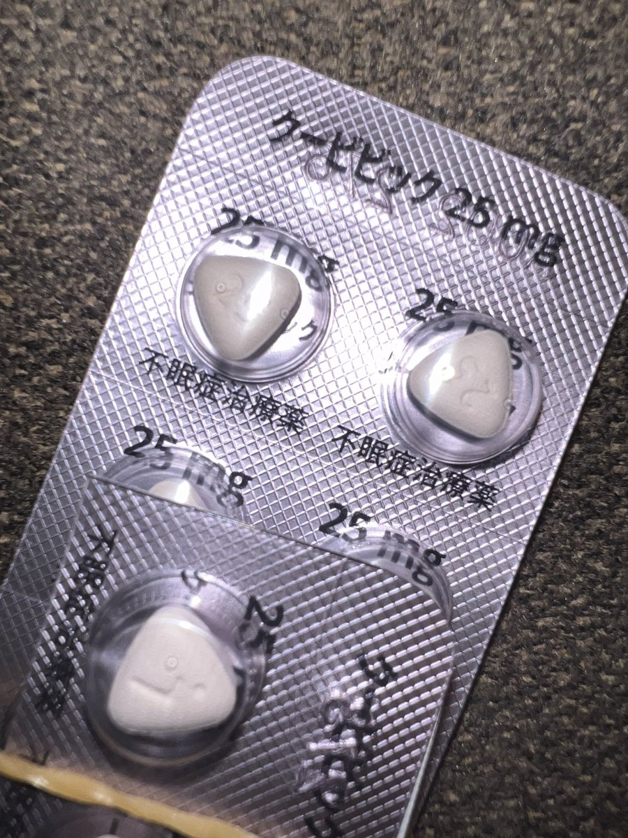 新薬処方された💊
