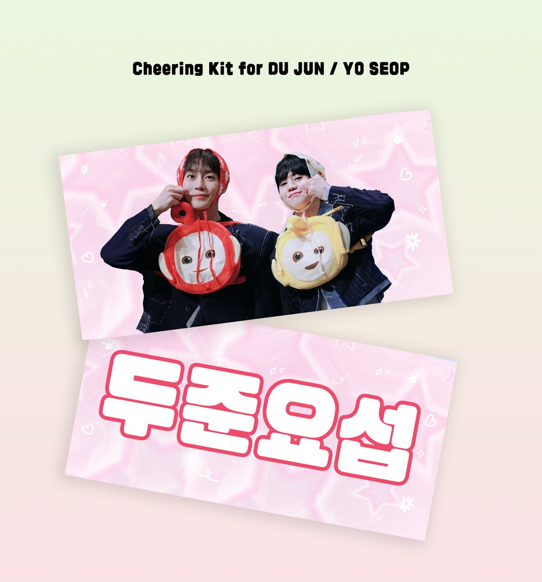 𝘊𝘏𝘌𝘌𝘙𝘐𝘕𝘎 𝘒𝘐𝘛 𝘍𝘖𝘙 𝘋𝘜 𝘑𝘜𝘕 / 𝘠𝘖 𝘚𝘌𝘖𝘗 😁😁 
6.11  7pm - 6.22  
선착순 5분 두준 or 요섭 럭키 파우치를 드립니다 ( 선택 )
폼작성이아닌 입금순! 입니다.
 콘서트 3일간 현장수령가능 / 콘서트전 배송
RT 추첨  1명 슬로건을 드립니다 
witchform.com/deposit_form.p…