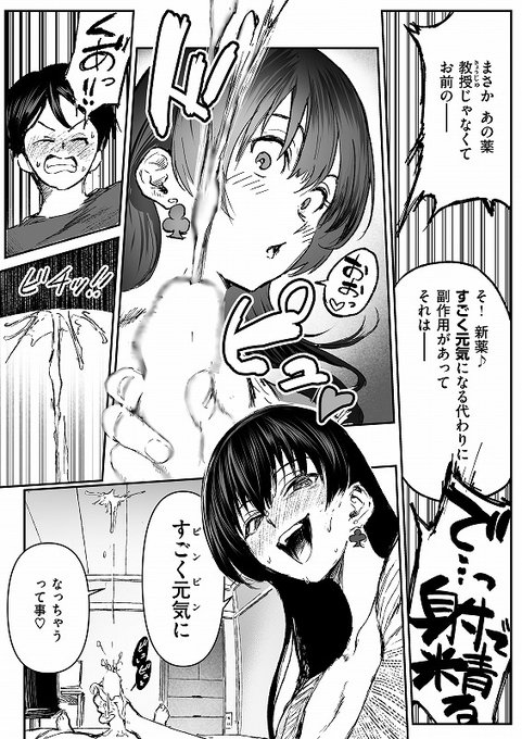 【R-18漫画宣伝】
研究データの恩人を射精管理する…?話(4/5) 