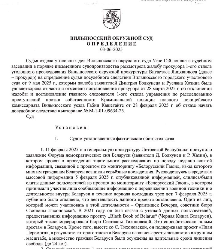 Змагары обратились в суд Литве по поводу утечки из Гаюна, Перамоги и ЧКБ.

Суд признаю факты утечек, но в иске отказал из-за отсутствия заявлений потерпевших и порекомендовал пострадавшим гражданам обращаться к силовикам Беларуси.

Мы примем их чистосердечные признания.