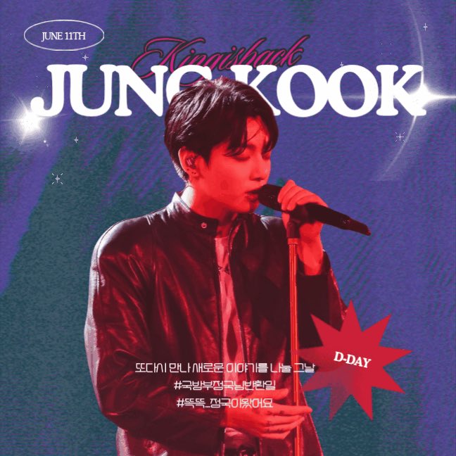 정국 전역 D-DAY 🤍✨

1년 6개월간의 복무를 마치고 우리곁으로 돌아오는 정국이에게 고생 많았다고 깊이 그리워했다고 얘기해 주세요!

또다시 만나 새로운 이야기를 나눌 그날
#국방부정국님반환일
#똑똑_정국이왔어요