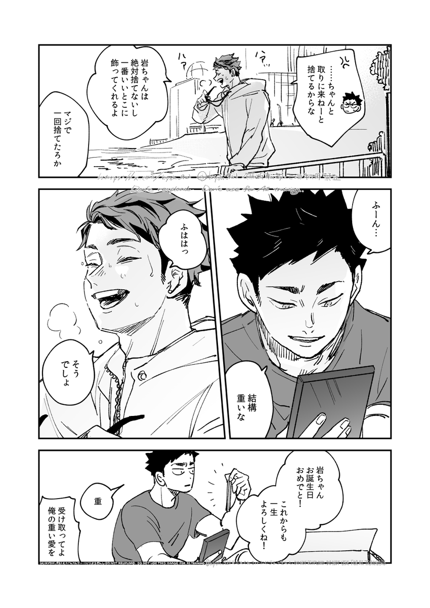 いわちゃんはぴば! 
