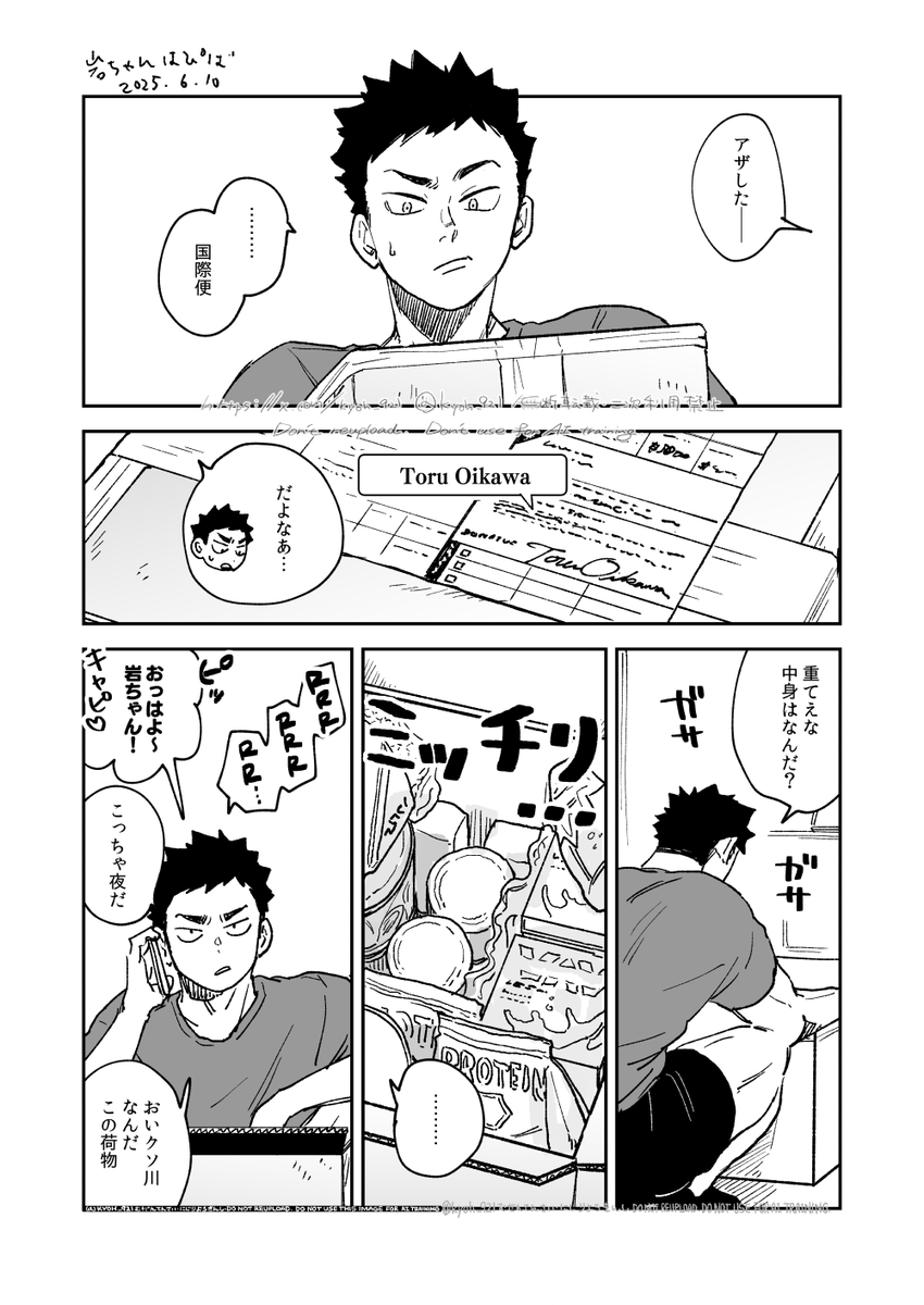 いわちゃんはぴば! 