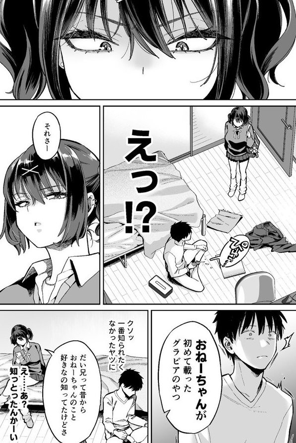 4an_001's tweet photo. 姉でシ コ ってたことが従妹にバレちゃって・・・ https://t.co/2hbB6qHMun